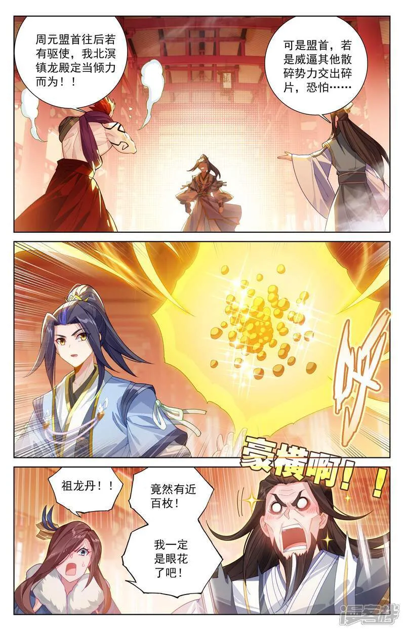 第621话下 震慑四宗 第7页