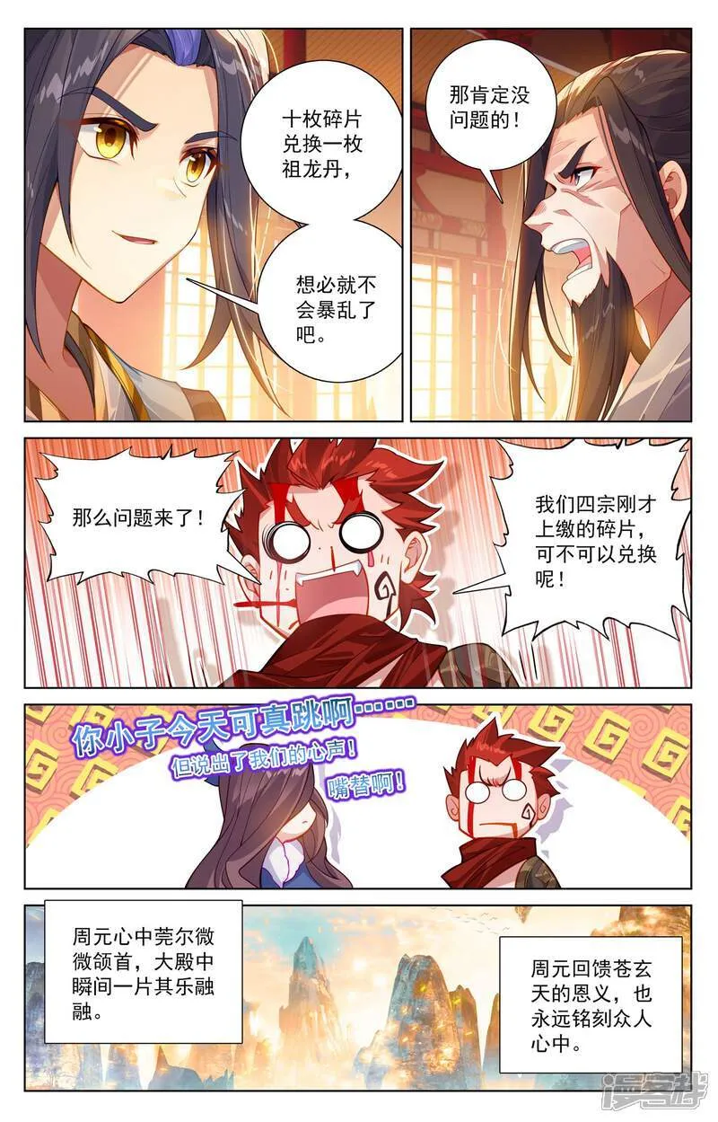 第621话下 震慑四宗 第8页