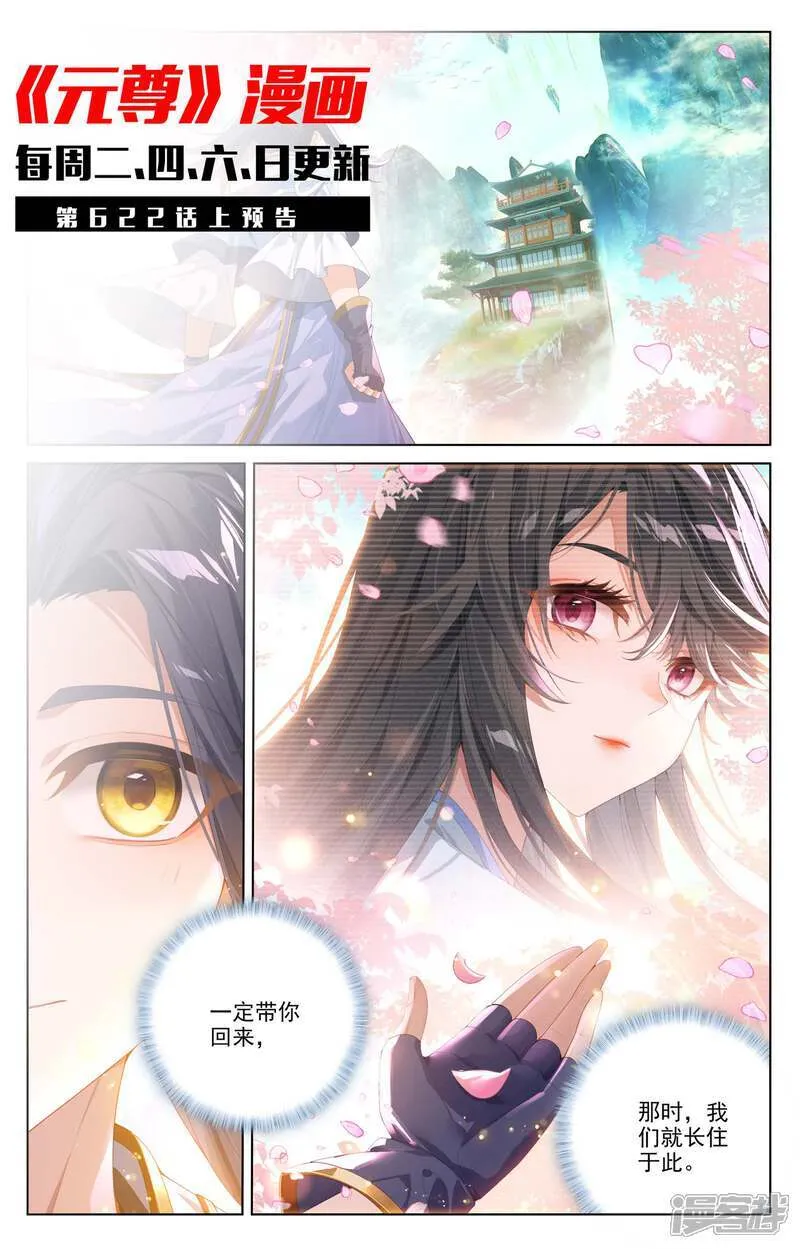 第621话下 震慑四宗 第11页