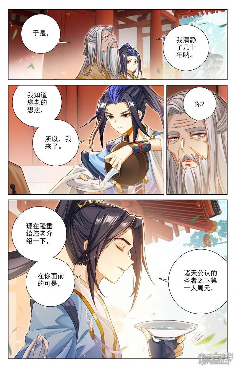 第622话上 进攻开始 第5页