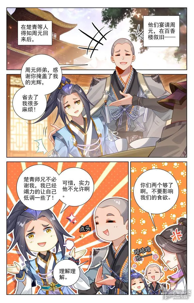 第622话上 进攻开始 第8页
