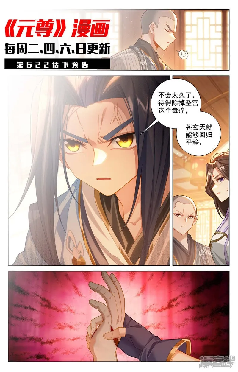 第622话上 进攻开始 第11页