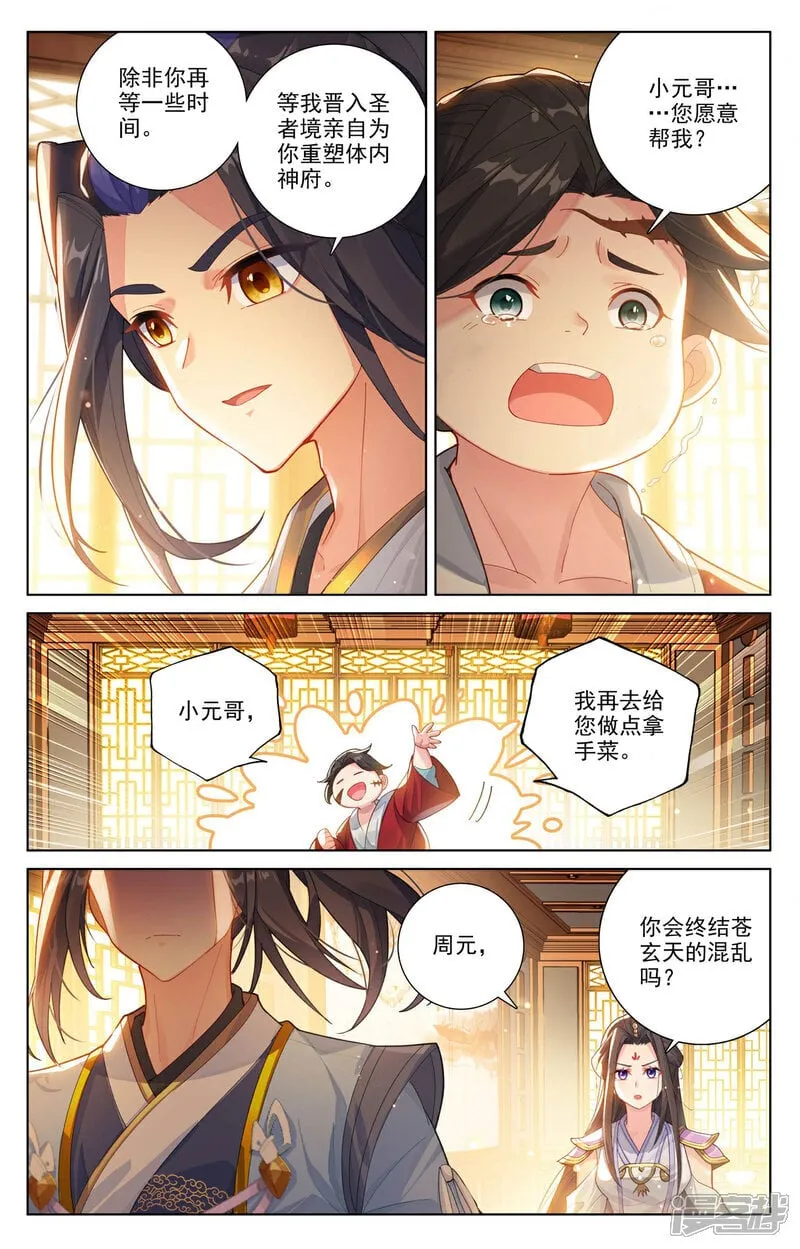 第622话下 进攻开始 第4页