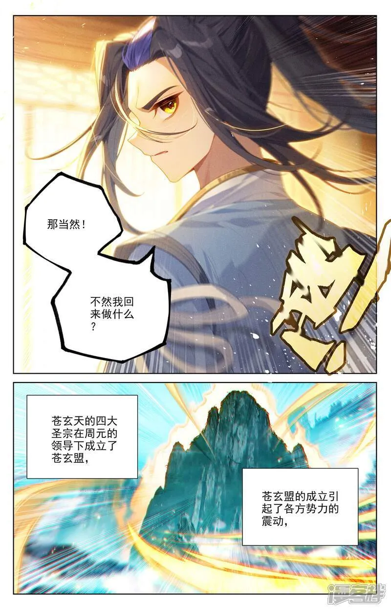 第622话下 进攻开始 第5页