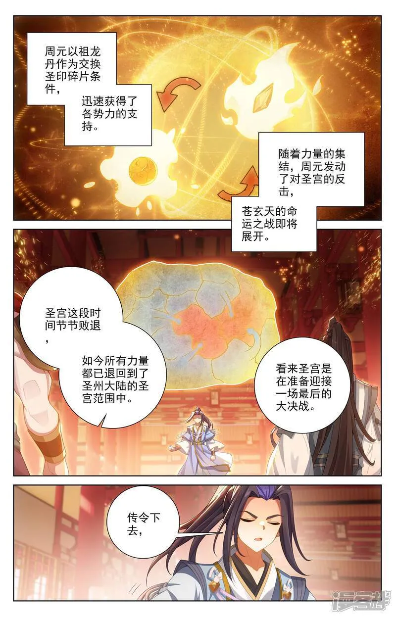第622话下 进攻开始 第6页