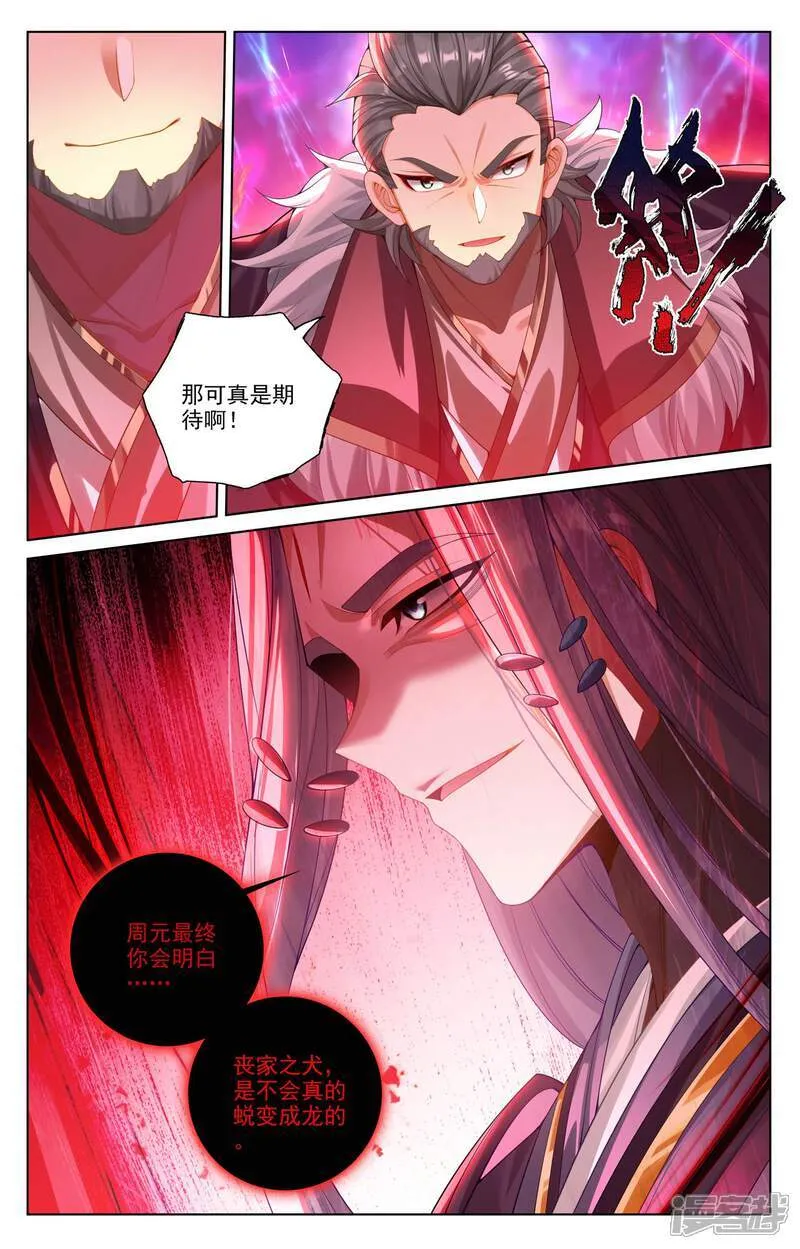 第622话下 进攻开始 第9页