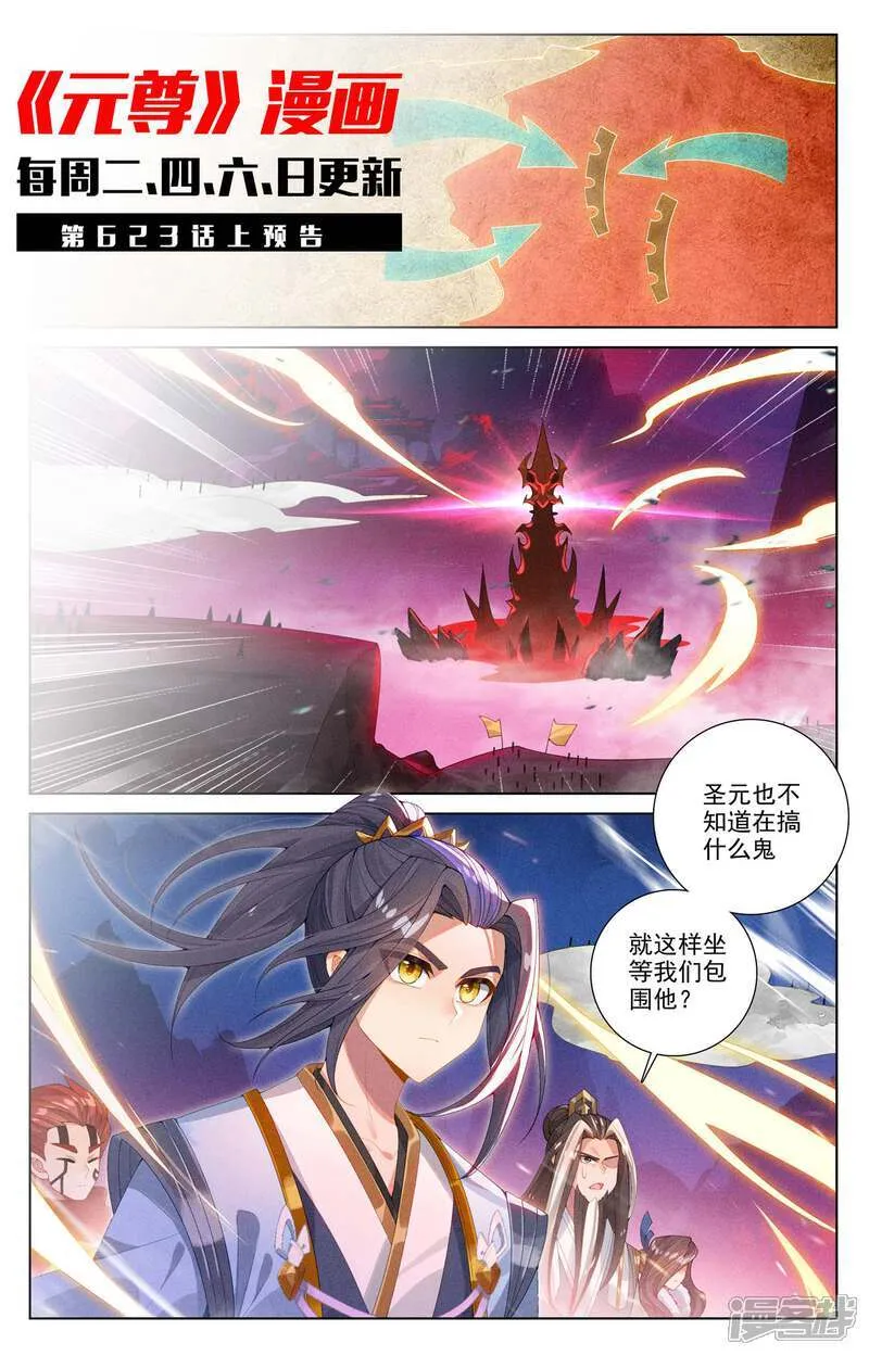 第622话下 进攻开始 第11页