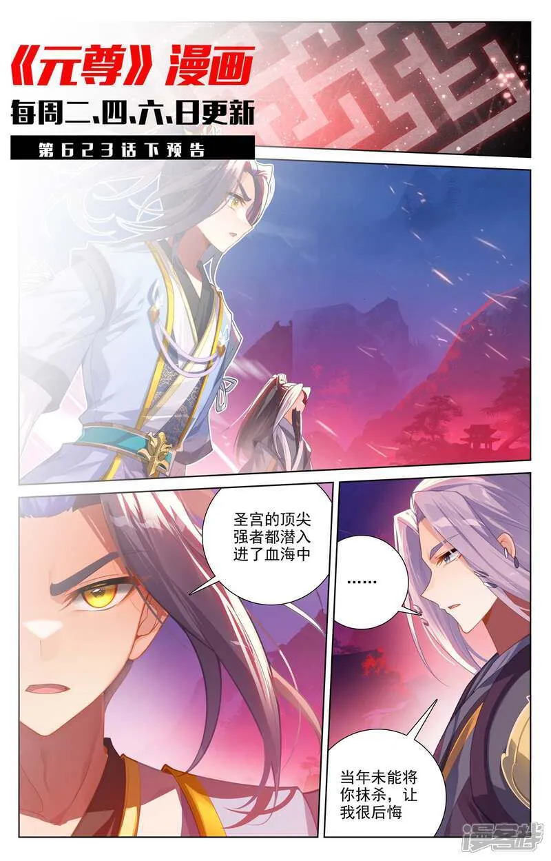 第623话上 森罗血池 第11页