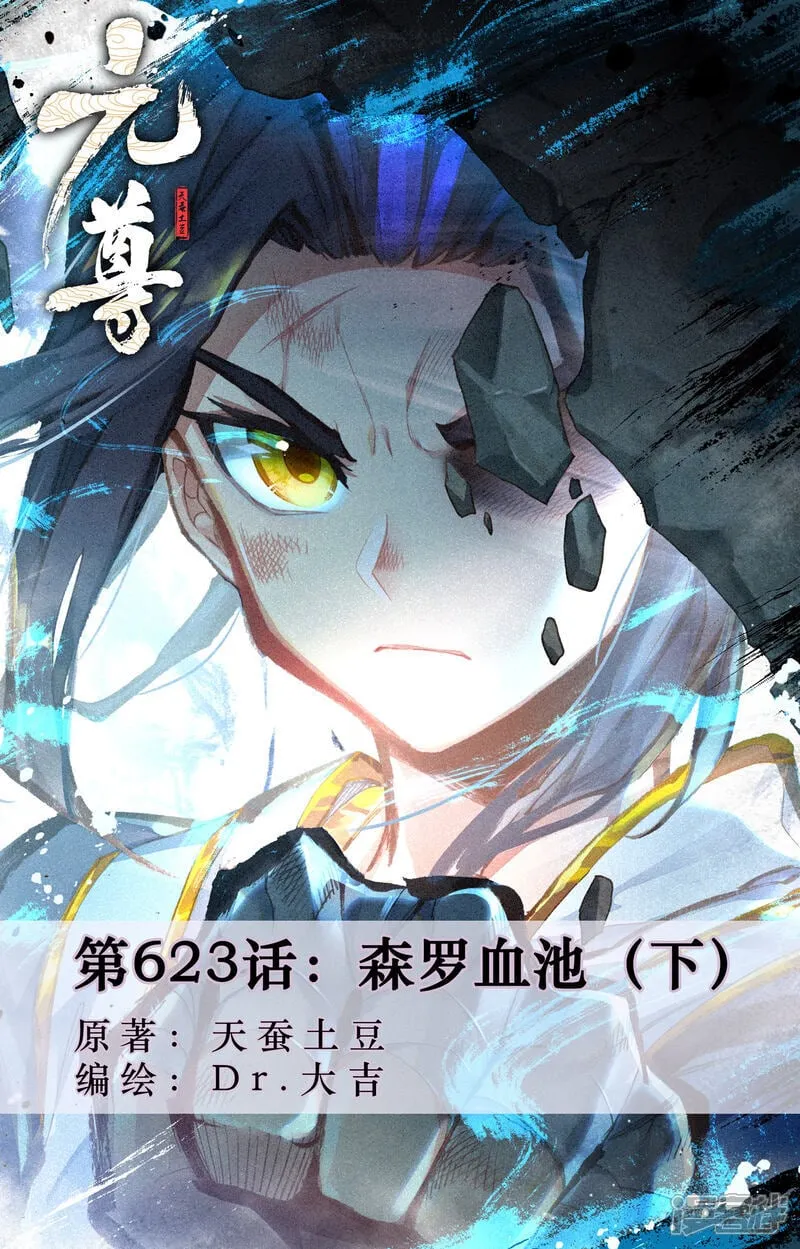 第623话下 森罗血池 第1页