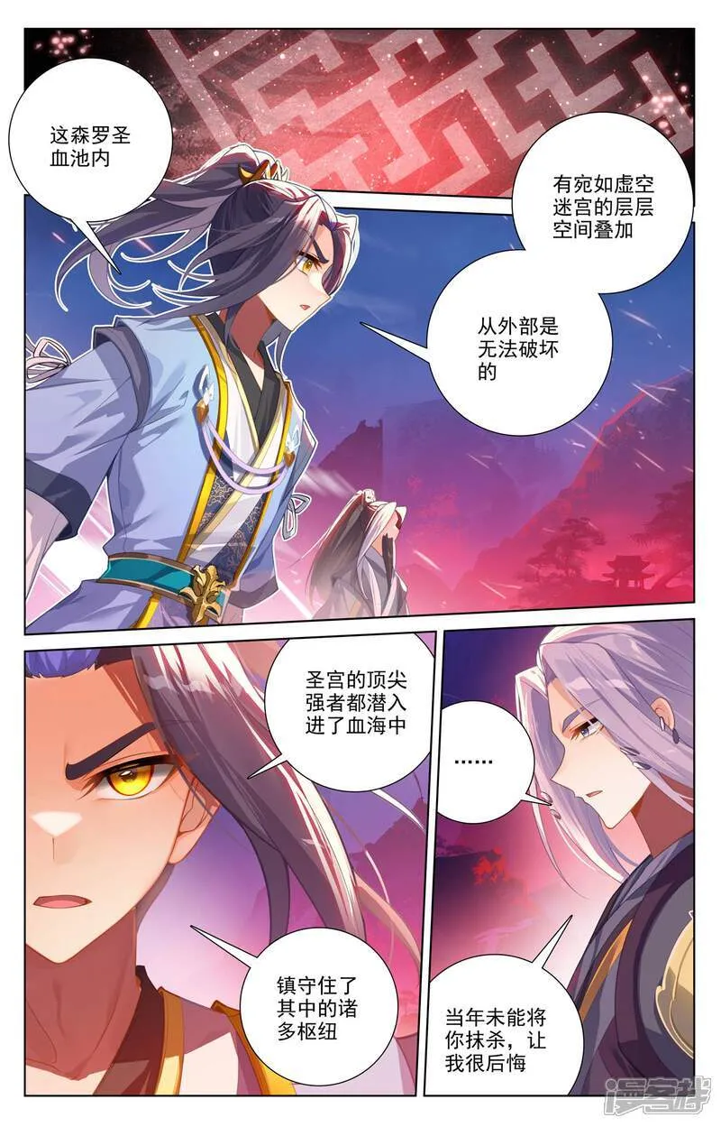第623话下 森罗血池 第2页