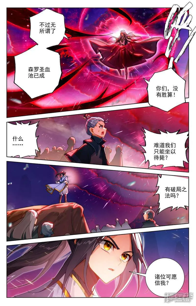 第623话下 森罗血池 第3页
