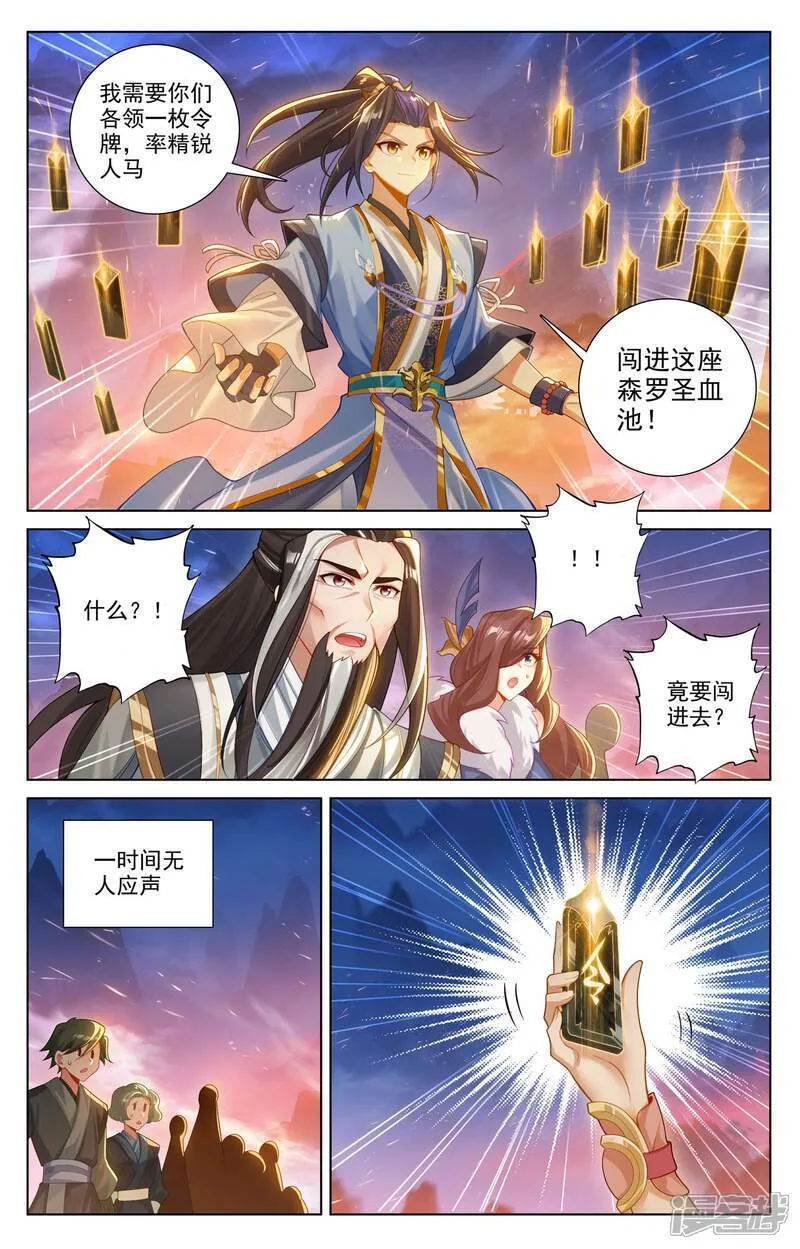 第623话下 森罗血池 第4页