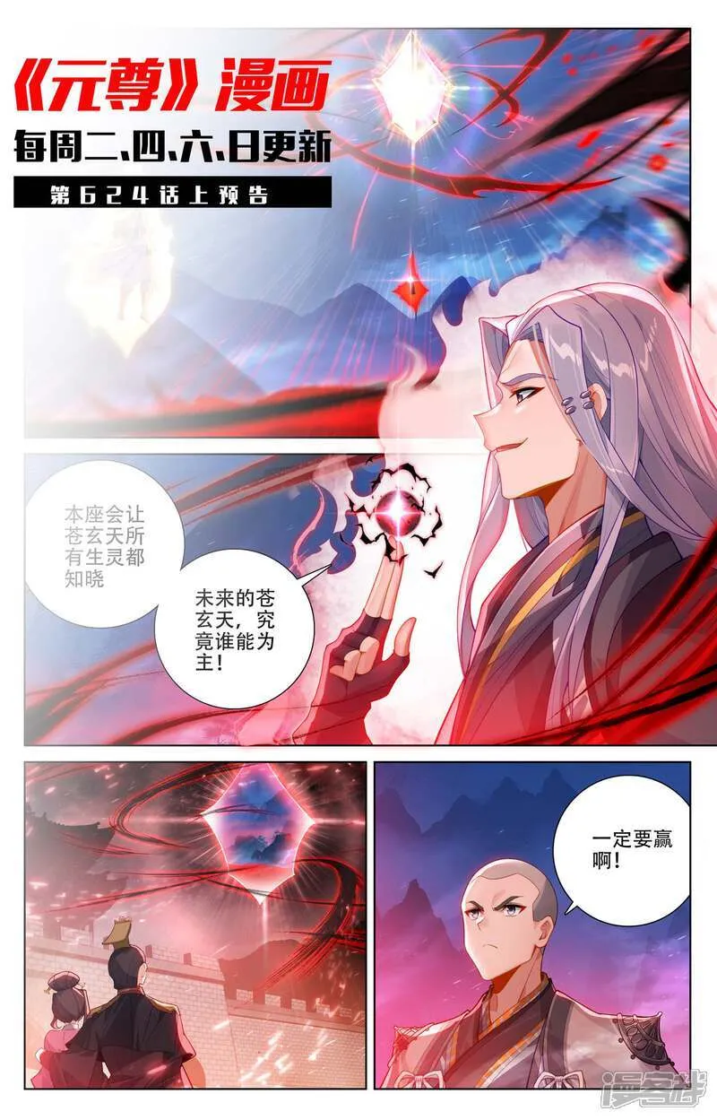 第623话下 森罗血池 第11页