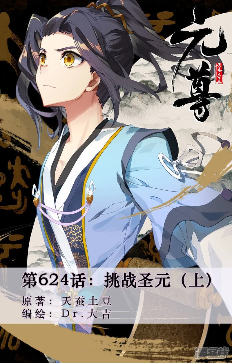 第624话上 挑战圣元 第1页