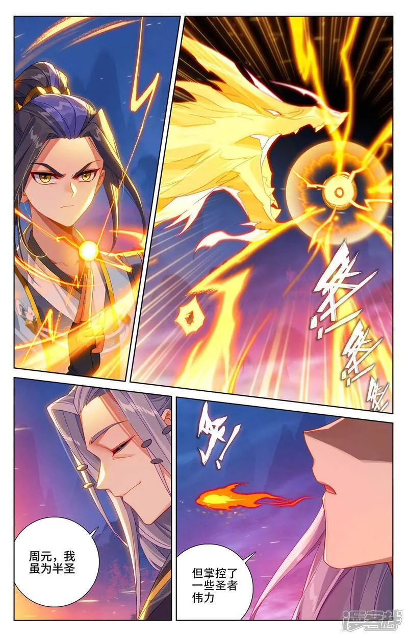 第624话上 挑战圣元 第4页
