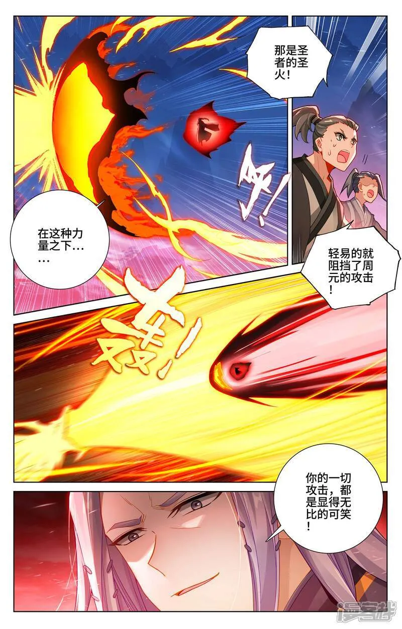 第624话上 挑战圣元 第5页