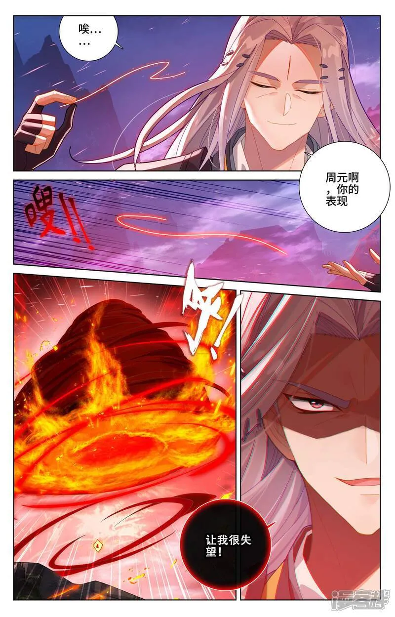 第624话上 挑战圣元 第6页
