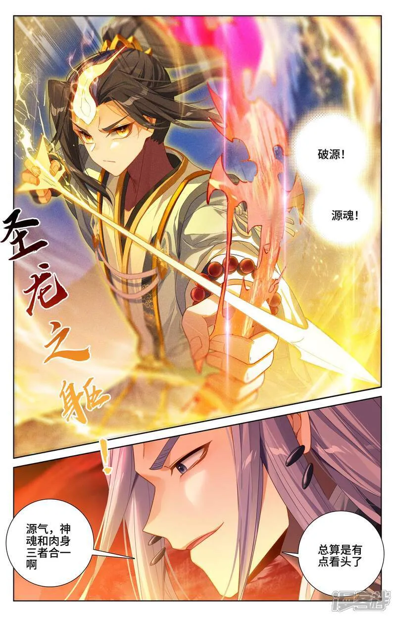 第624话上 挑战圣元 第9页
