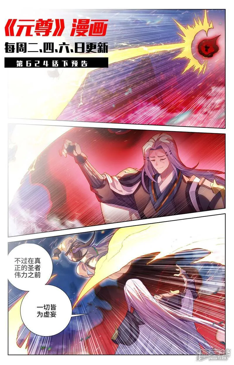 第624话上 挑战圣元 第11页