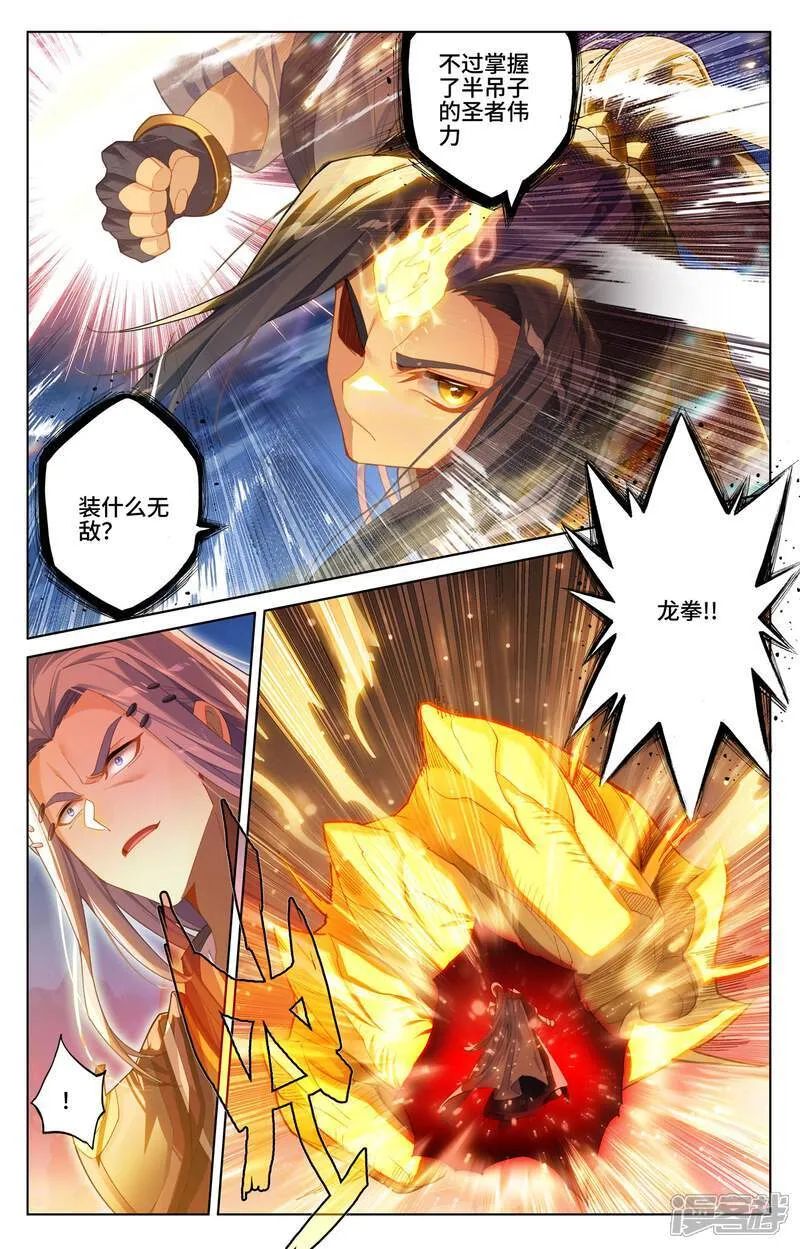 第624话下 挑战圣元 第3页