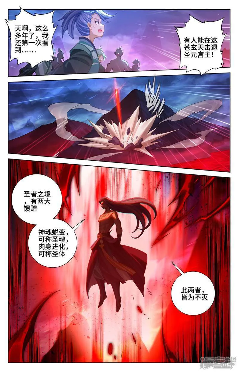 第624话下 挑战圣元 第5页