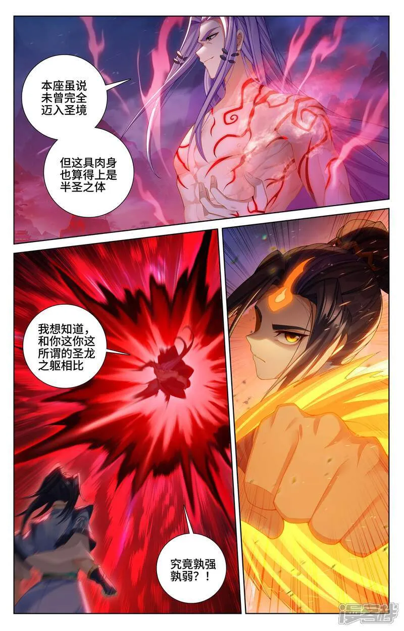 第624话下 挑战圣元 第6页