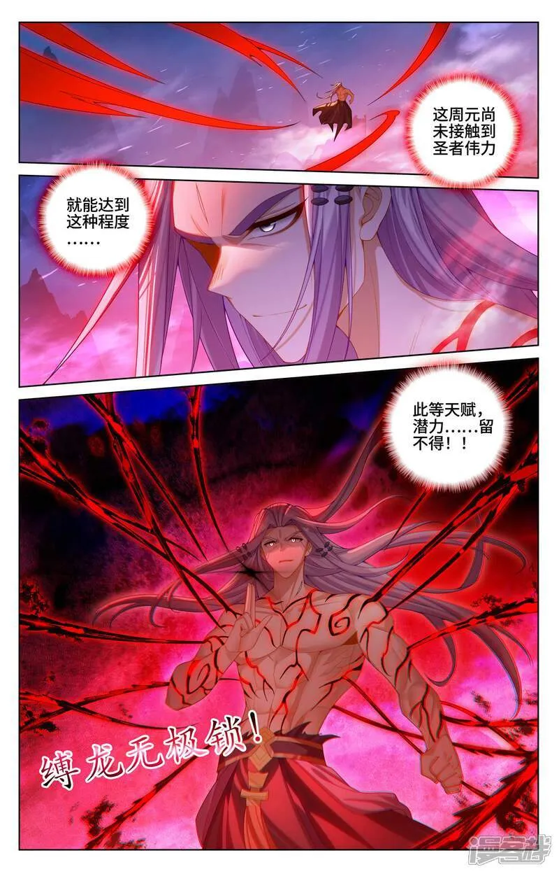 第624话下 挑战圣元 第8页