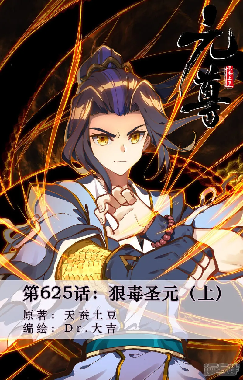 第625话上 狠毒圣元 第1页