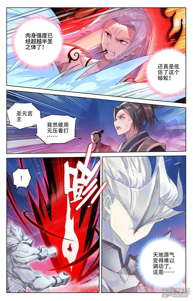 第625话上 狠毒圣元 第5页