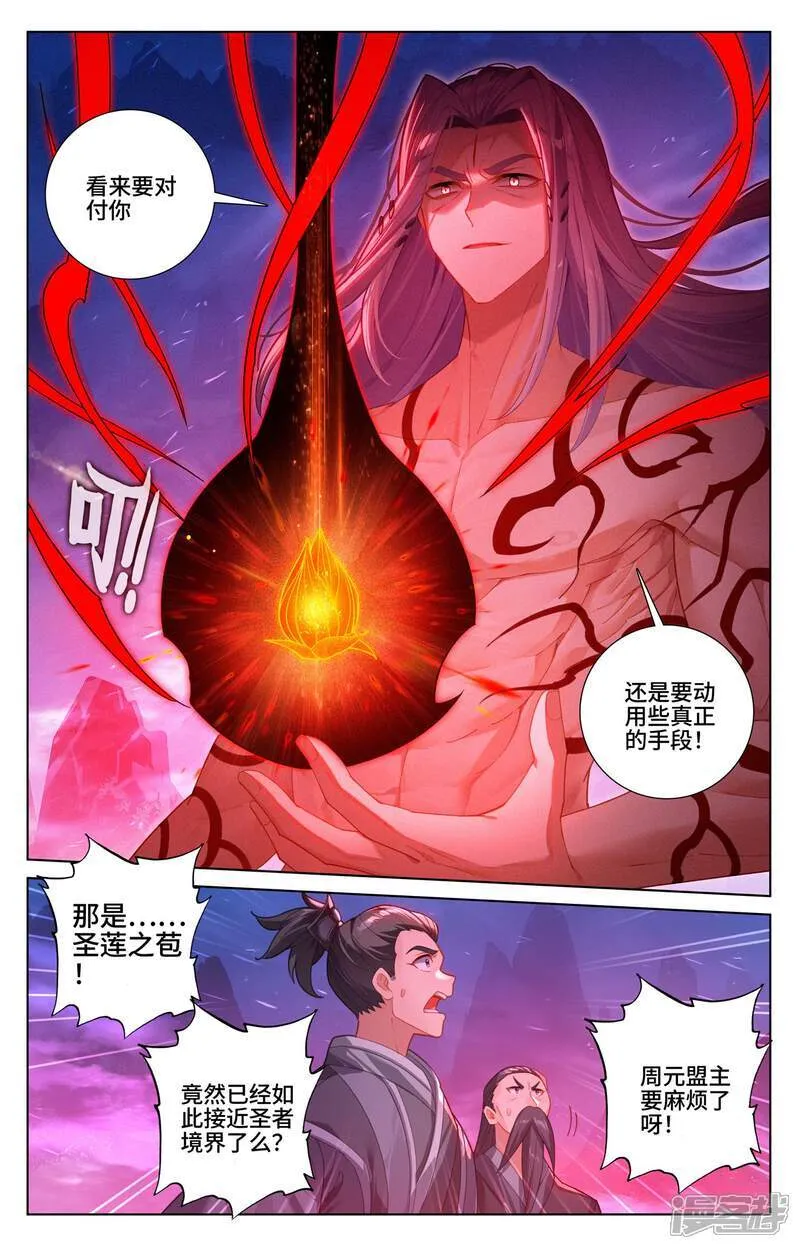 第625话上 狠毒圣元 第6页