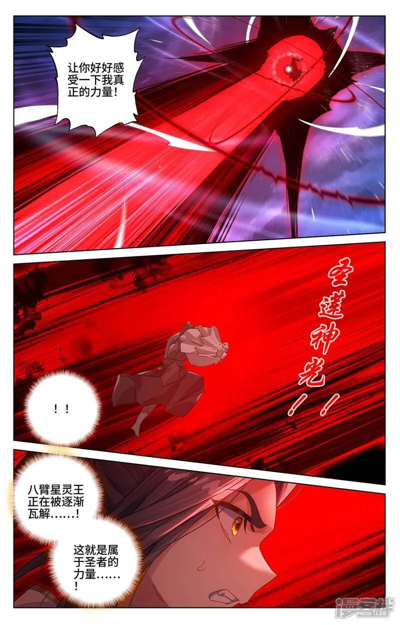 第625话上 狠毒圣元 第7页