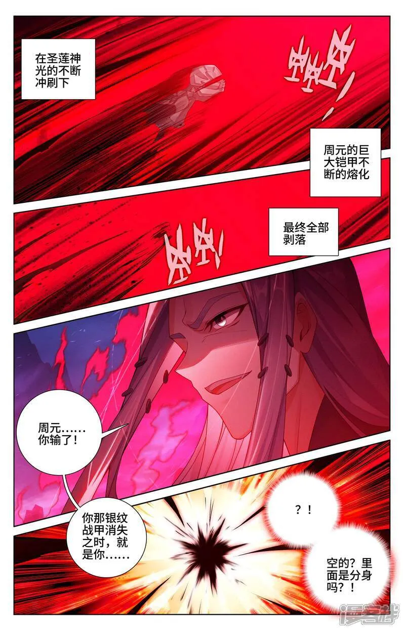 第625话上 狠毒圣元 第8页