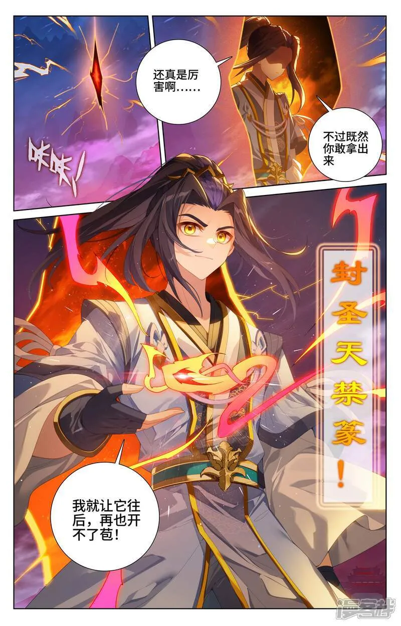 第625话上 狠毒圣元 第9页