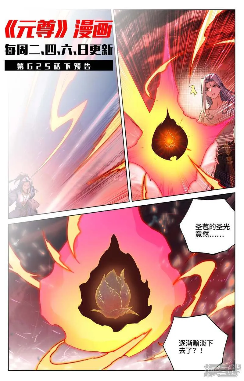 第625话上 狠毒圣元 第11页