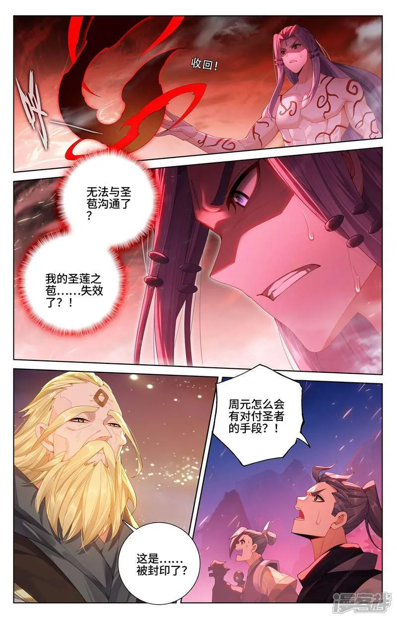 第625话下 狠毒圣元 第3页