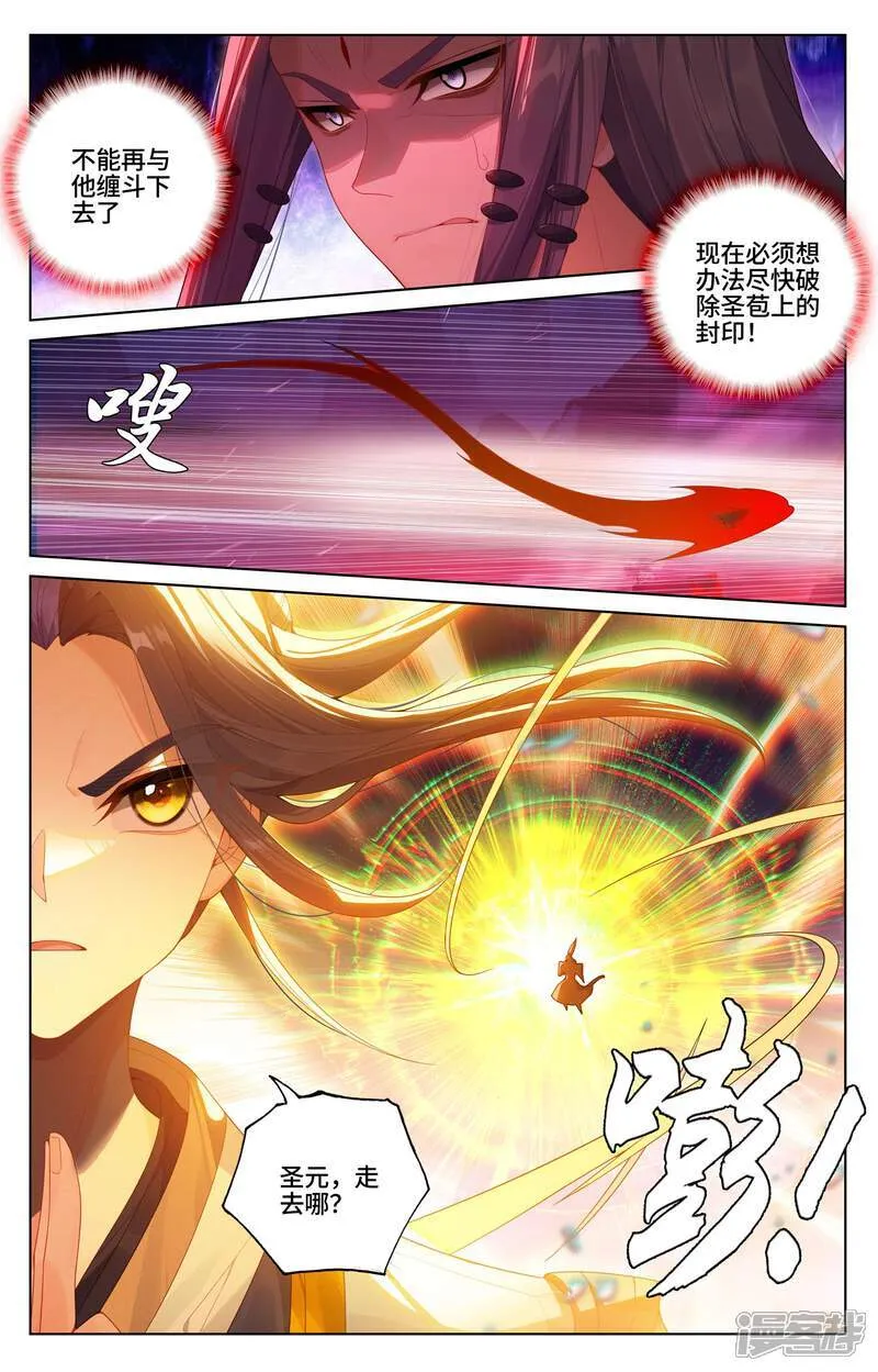第625话下 狠毒圣元 第5页