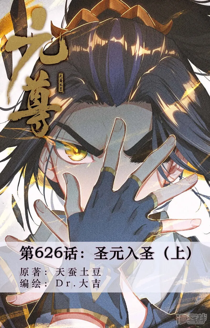 第626话上 圣元入圣 第1页