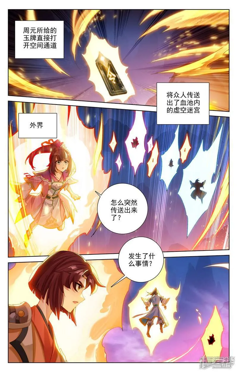 第626话上 圣元入圣 第4页