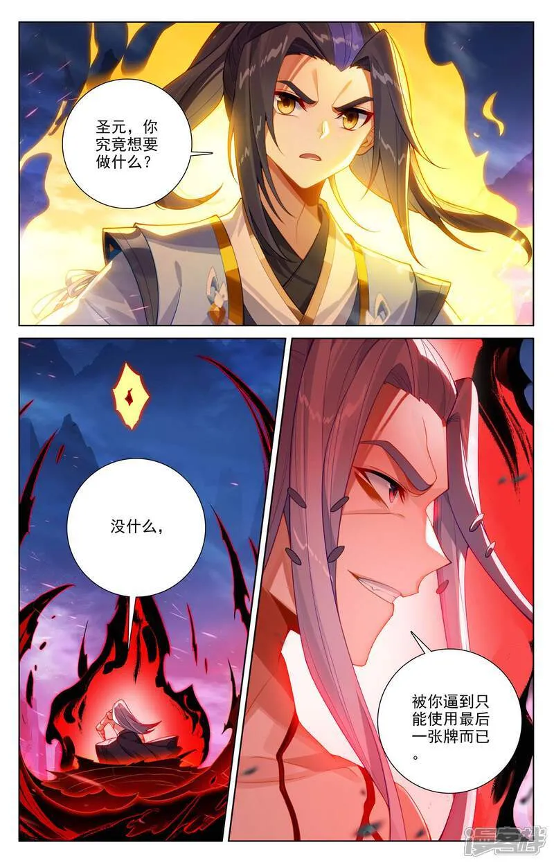 第626话上 圣元入圣 第5页