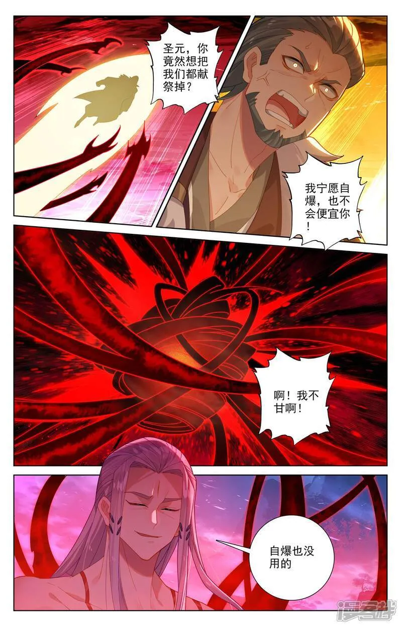 第626话上 圣元入圣 第7页