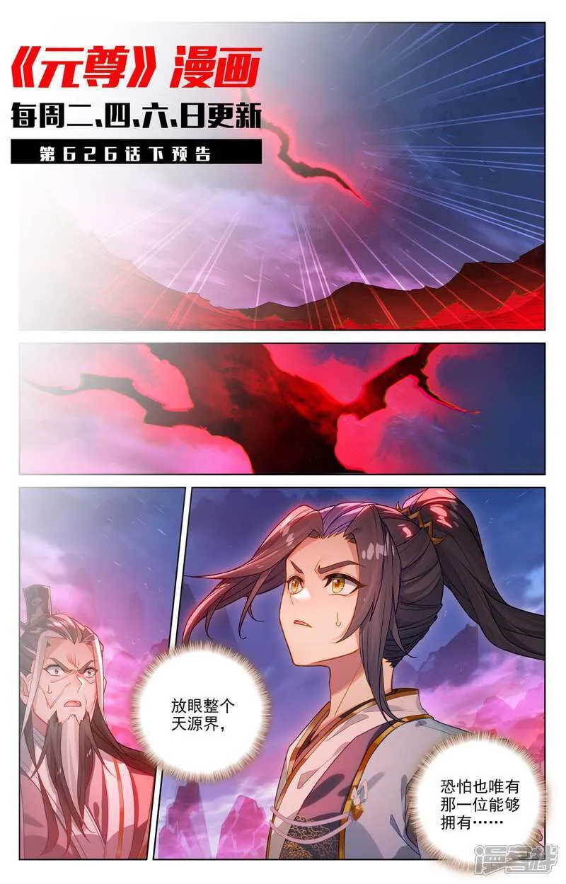 第626话上 圣元入圣 第11页