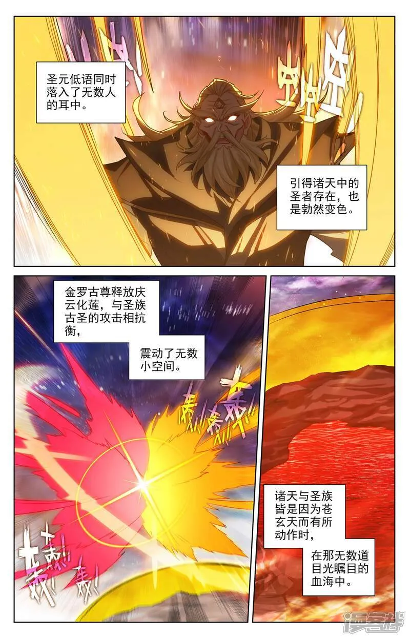 第626话下 圣元入圣 第2页