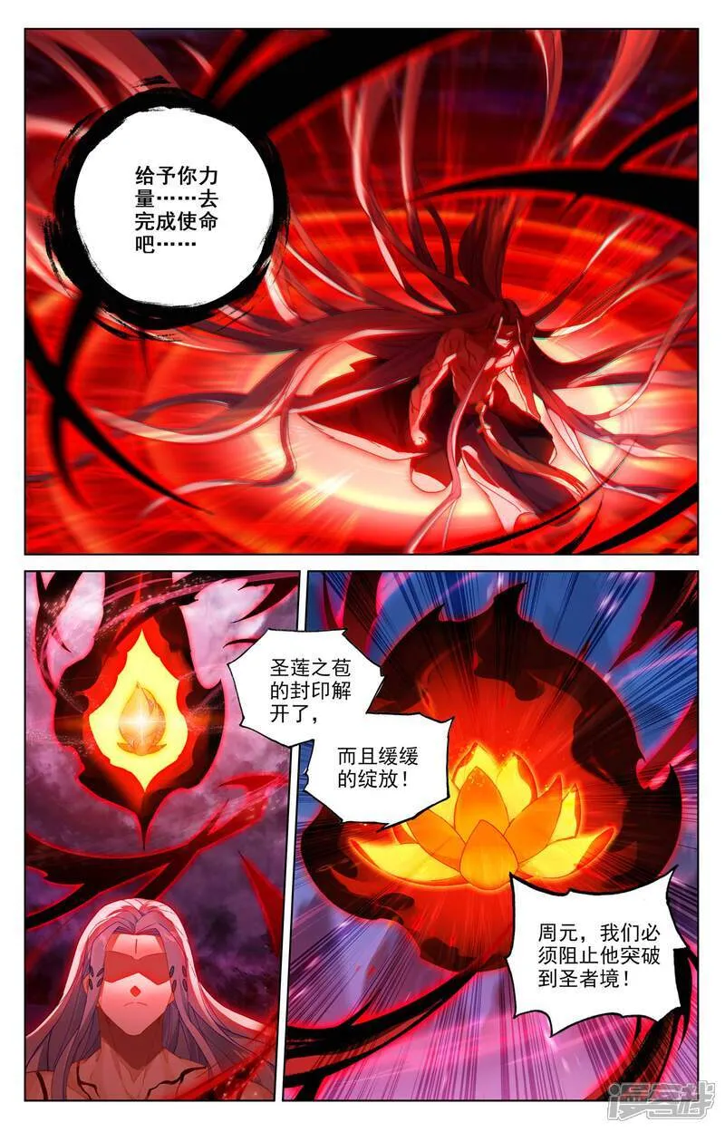 第626话下 圣元入圣 第5页