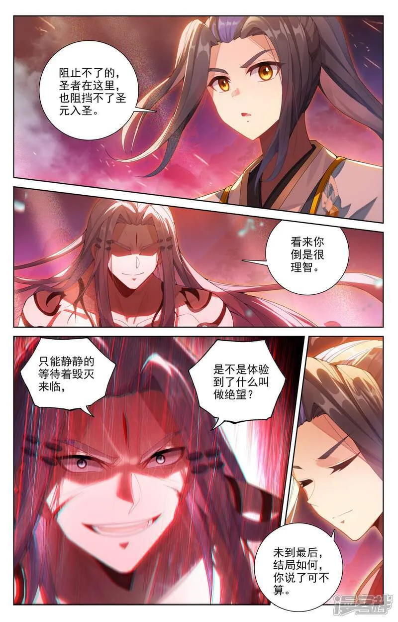 第626话下 圣元入圣 第6页