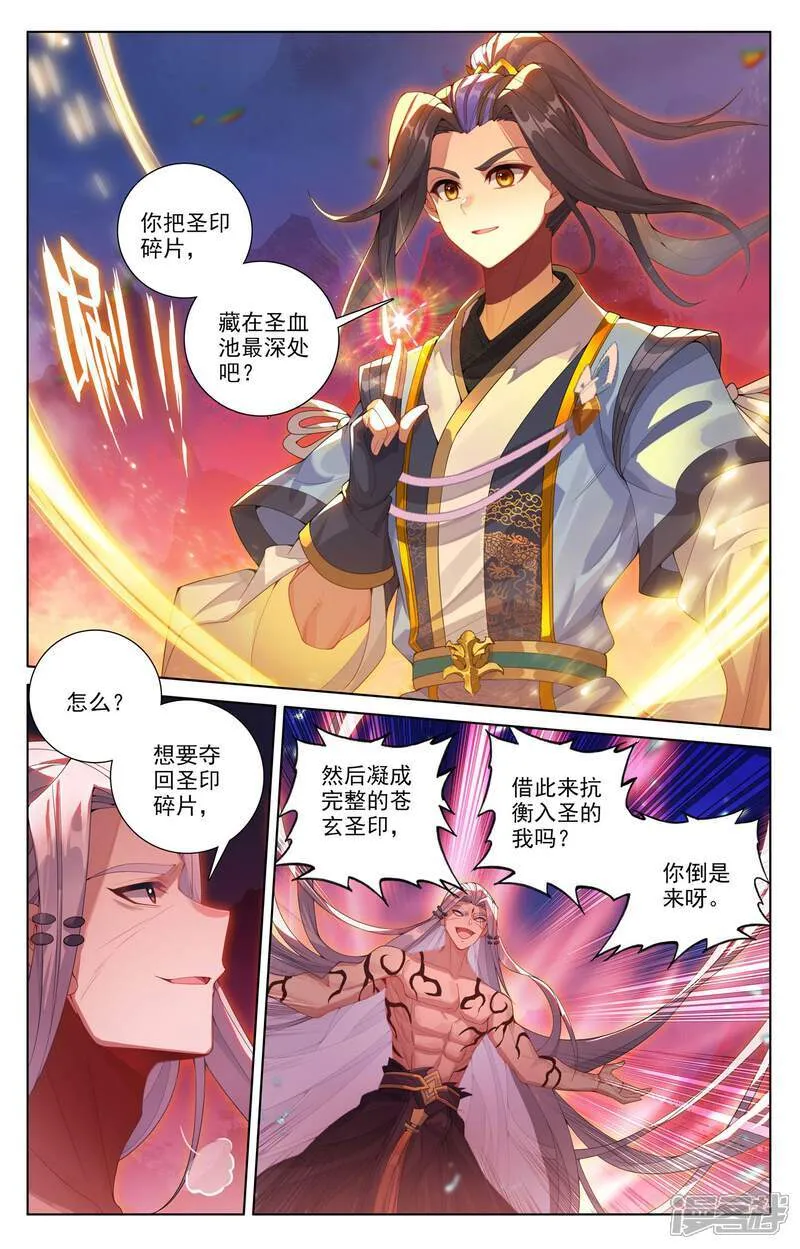 第626话下 圣元入圣 第7页