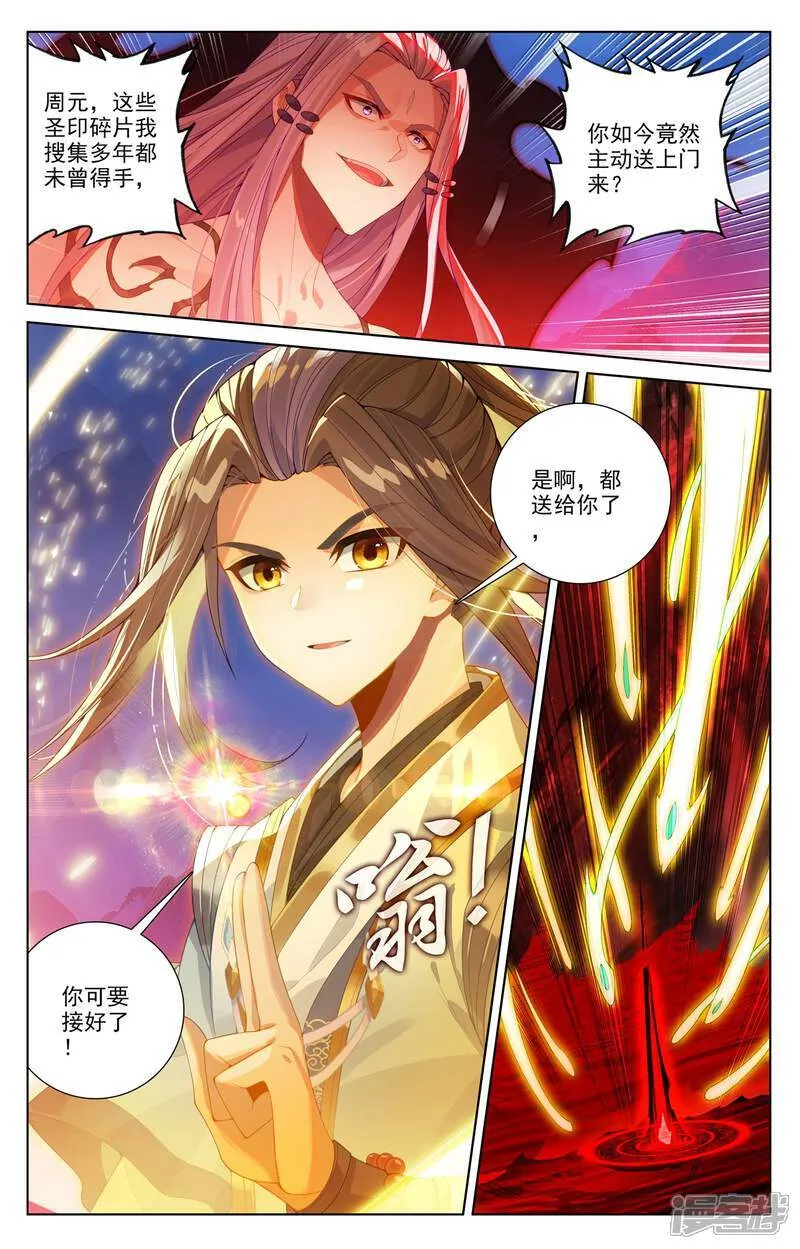 第626话下 圣元入圣 第9页