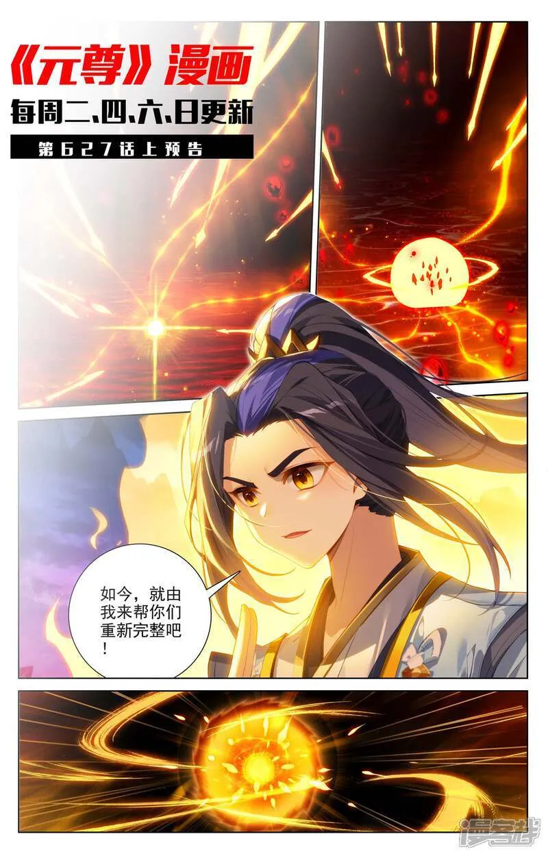 第626话下 圣元入圣 第11页