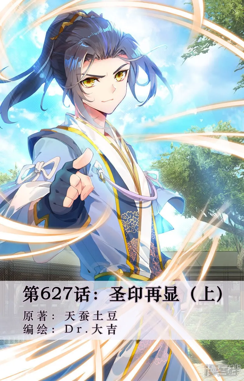 第627话上 圣印再显 第1页