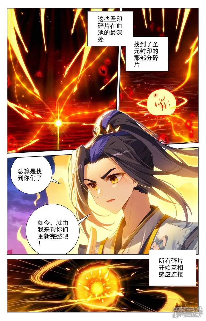 第627话上 圣印再显 第2页