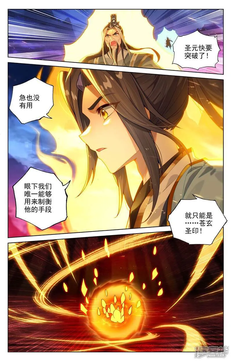 第627话上 圣印再显 第3页